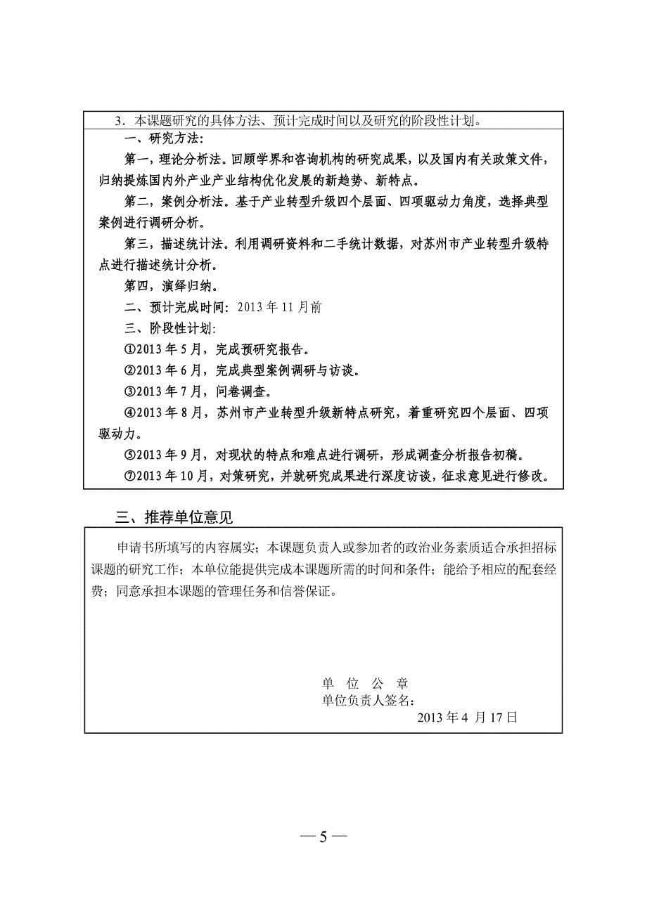 苏州市社会科学应用研究课题申请表(2013)_第5页