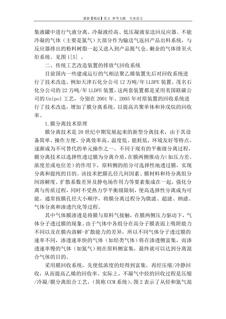 气相法聚乙烯装置排放气回收工艺浅析_第2页