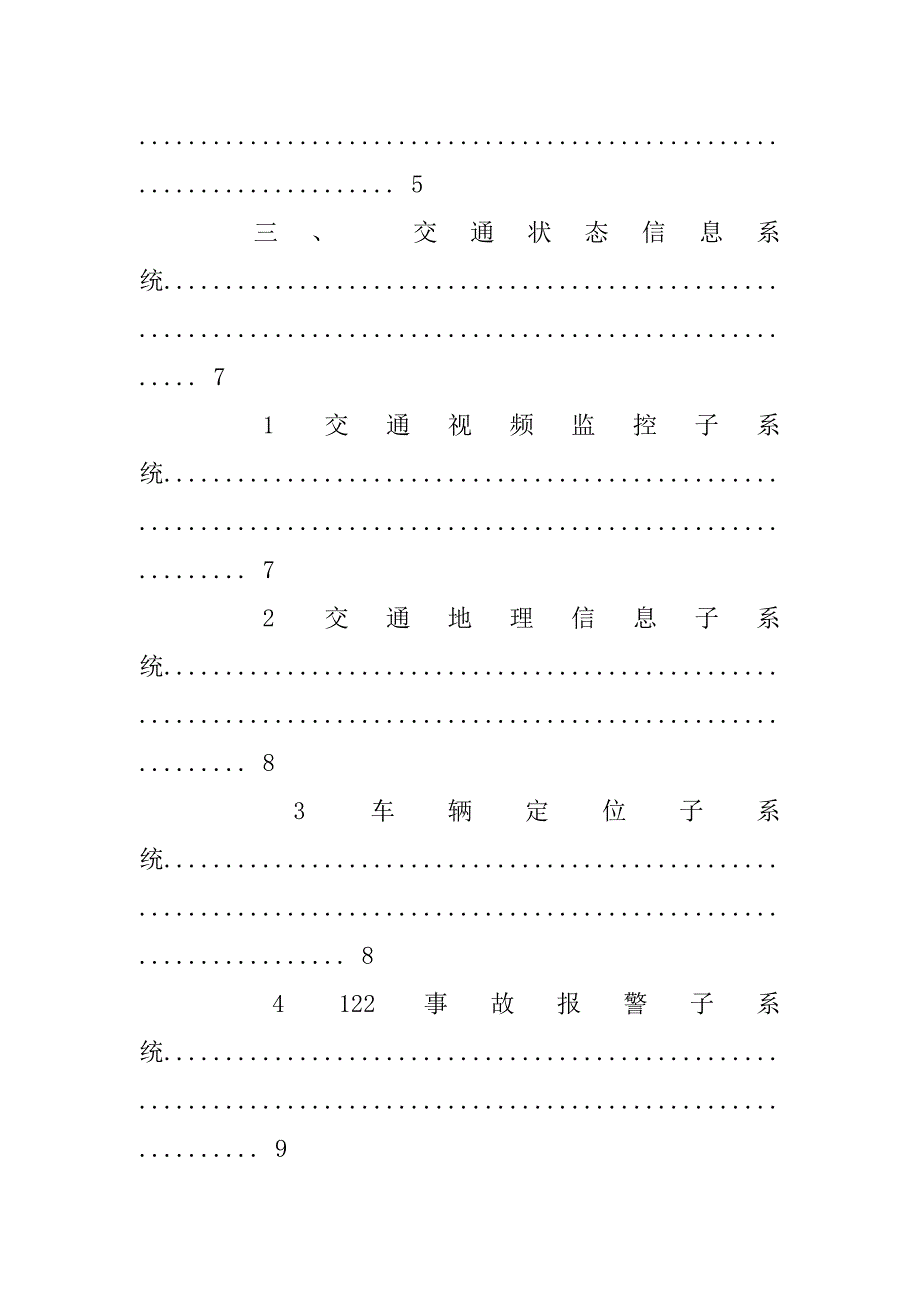 交通解决方案.doc_第2页