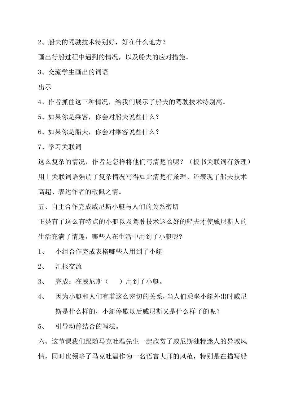 五年级下册语文教案-威尼斯的小艇 人教新课标 (2)_第4页