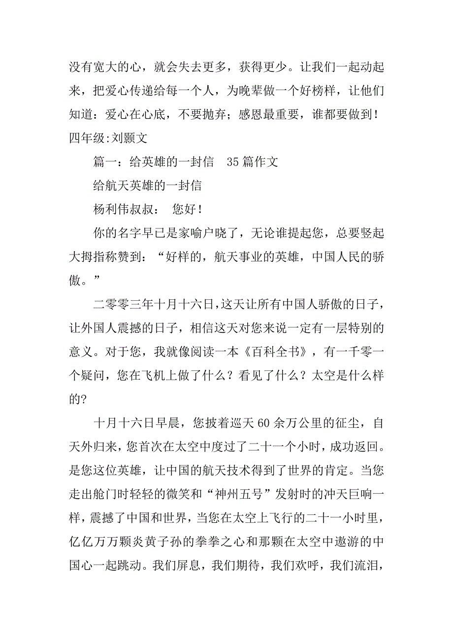 您是我心中最美的人书信500字.doc_第2页