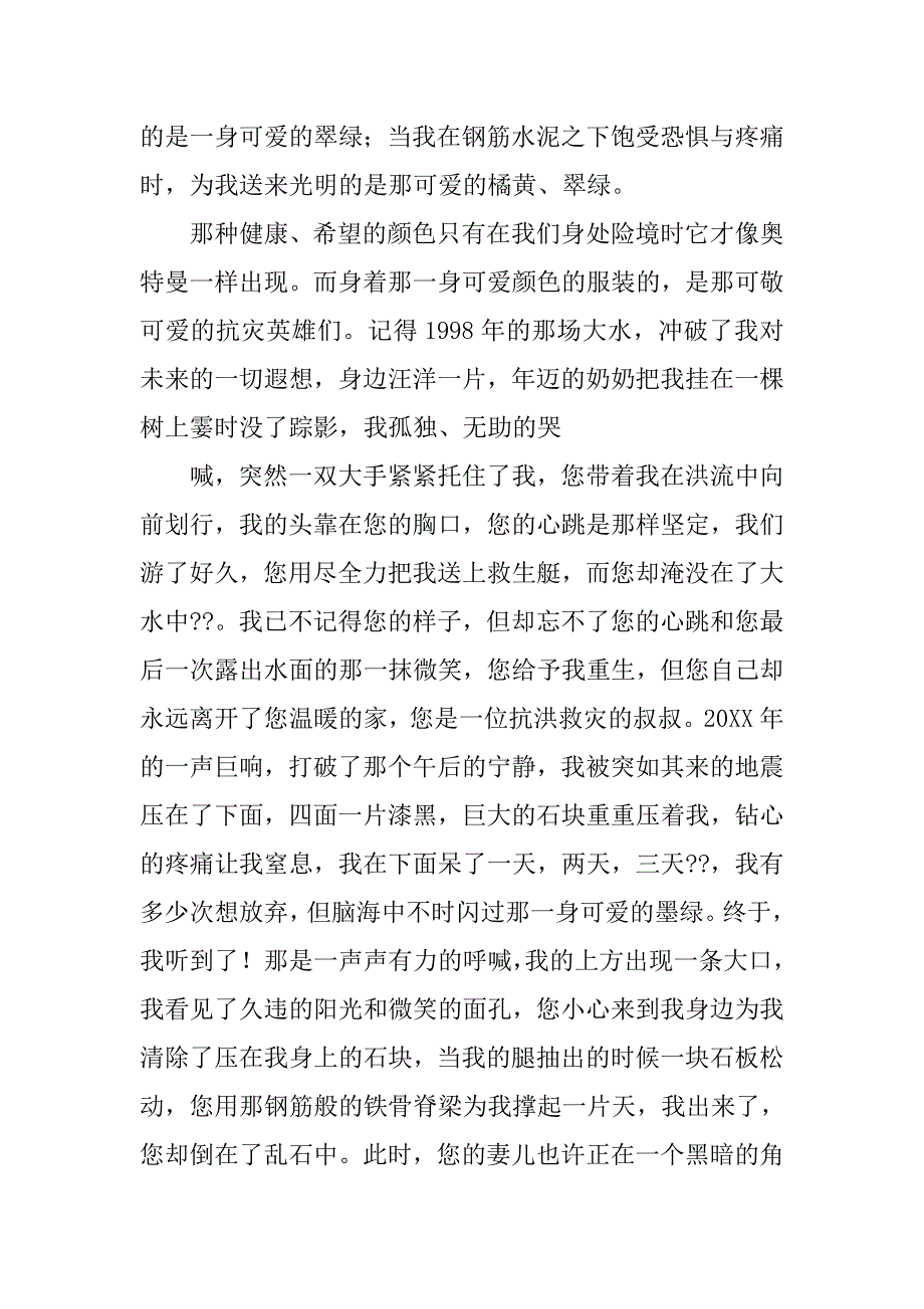 您是我心中最美的人书信500字.doc_第4页