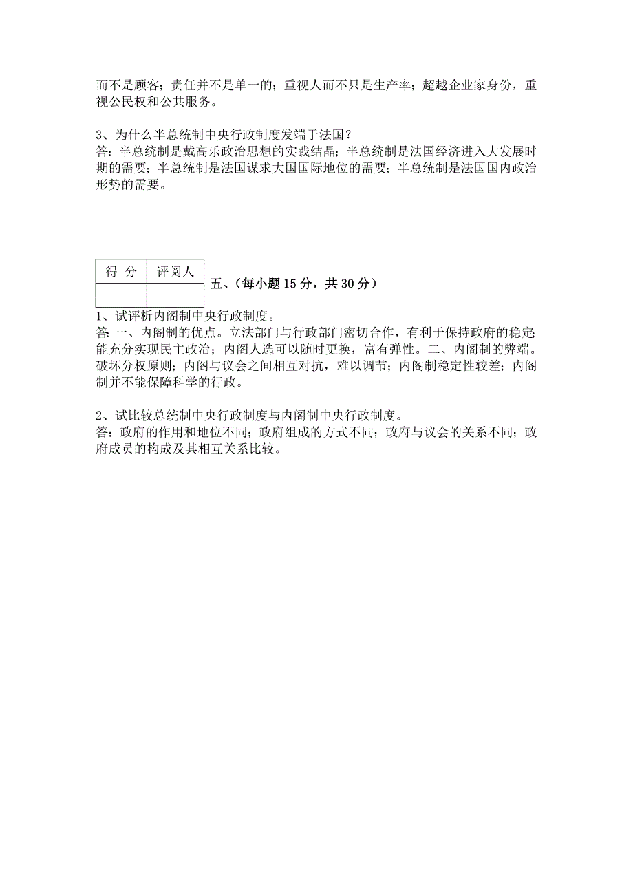 2018江苏开放大学西方行政制度第一次作业_第4页