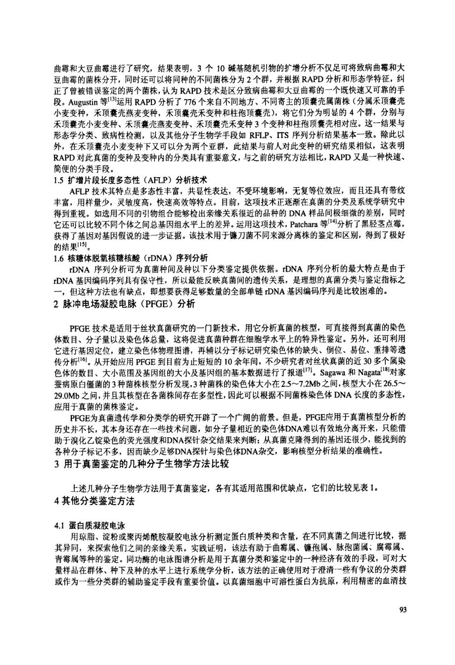 真菌的分类现状及鉴定方法_第3页