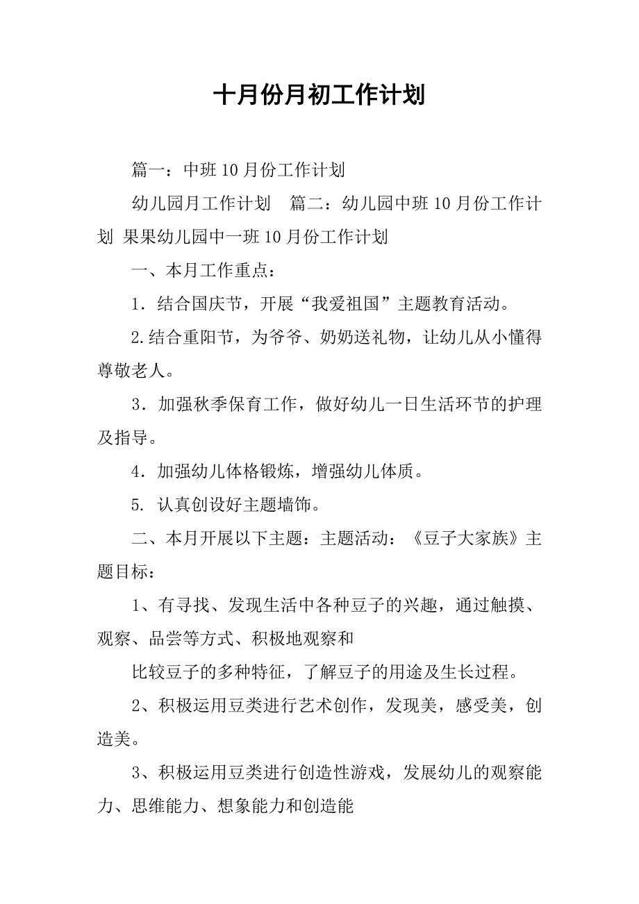 十月份月初工作计划.doc_第1页