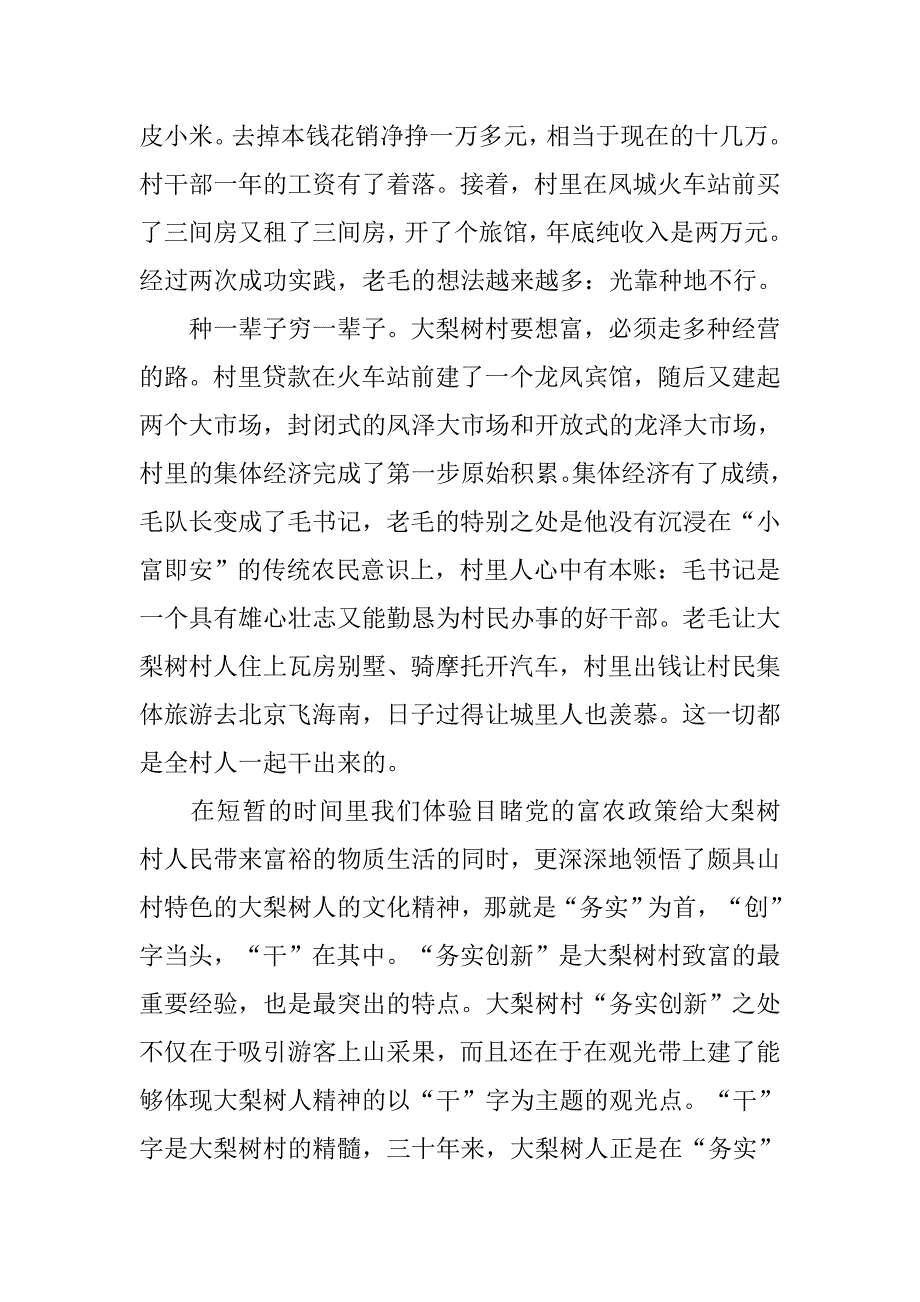 景区党员参观大梨树村心得体会.doc_第2页