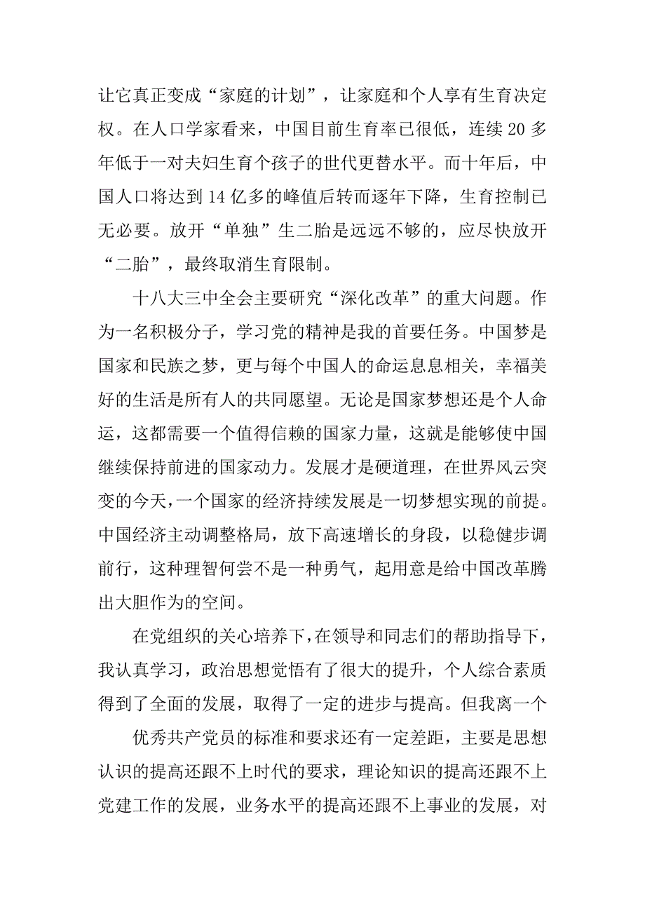 二胎政策思想汇报.doc_第2页