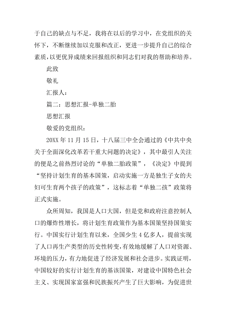 二胎政策思想汇报.doc_第3页