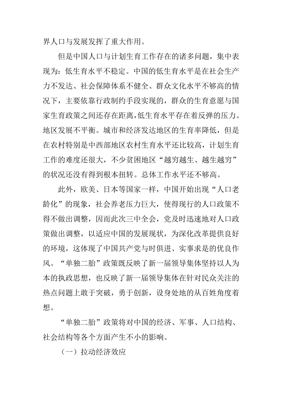 二胎政策思想汇报.doc_第4页