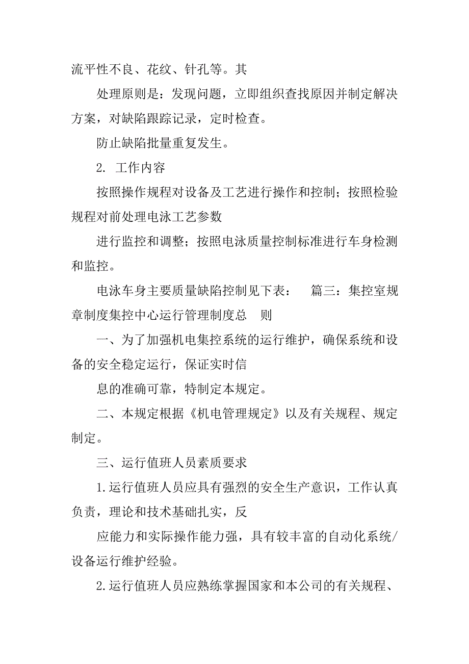 电泳室管理制度.doc_第4页