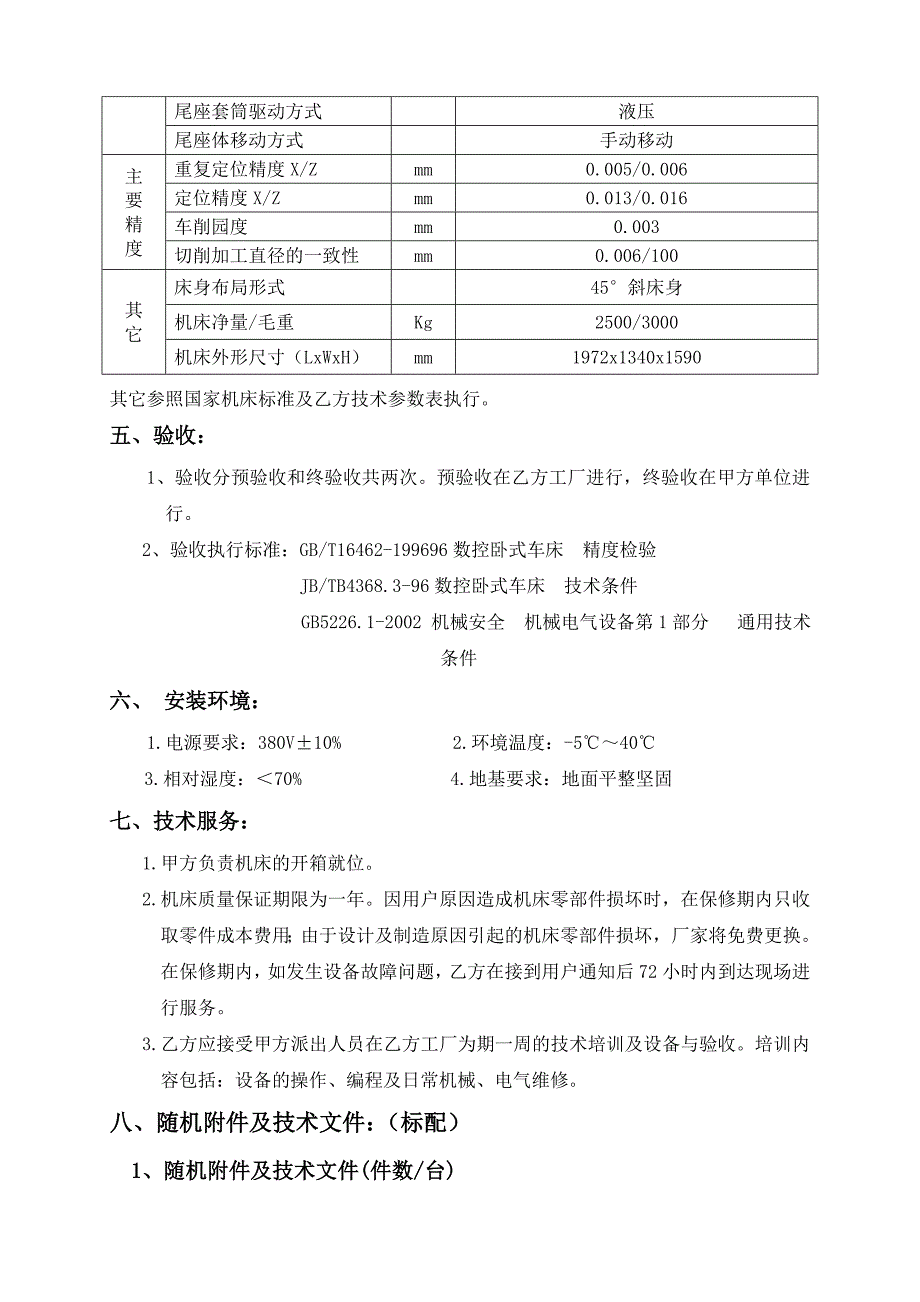 精选-CK6116数控车床技术协议FANUC-0i-mate-TC_第3页