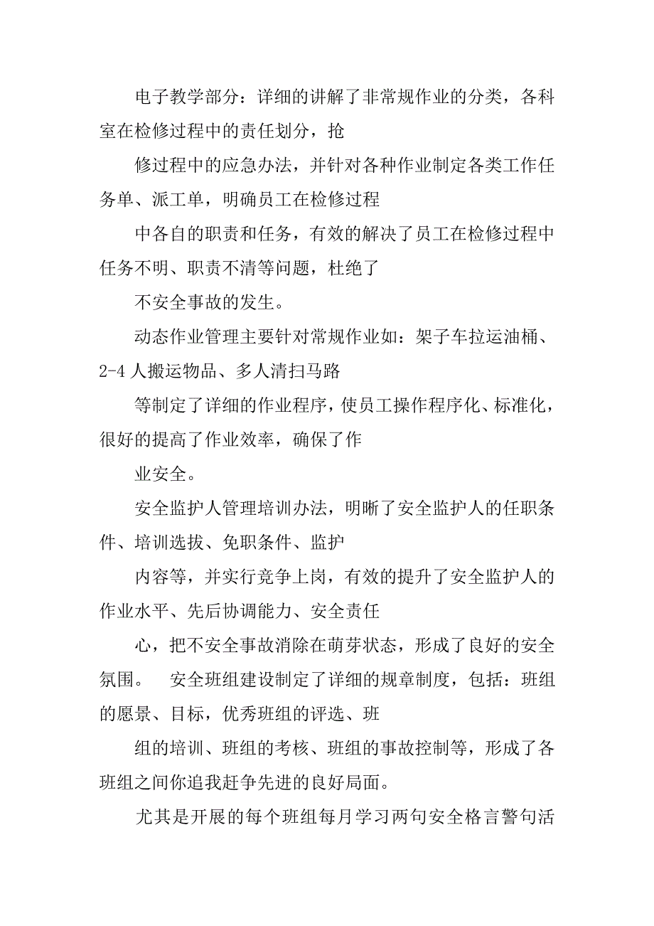 钢厂事故案例心得体会.doc_第3页