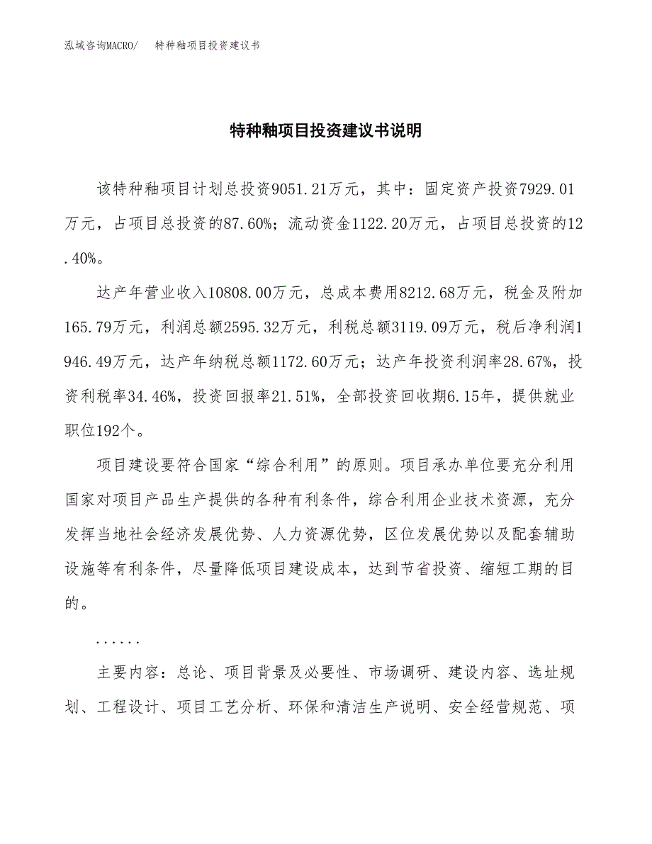 特种釉项目投资建议书(总投资9000万元)_第2页