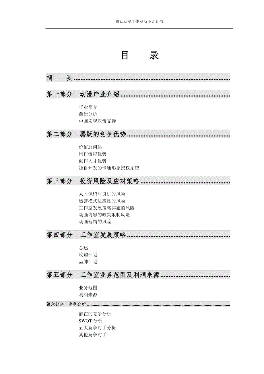 腾跃动漫工作室创业策划书_第2页