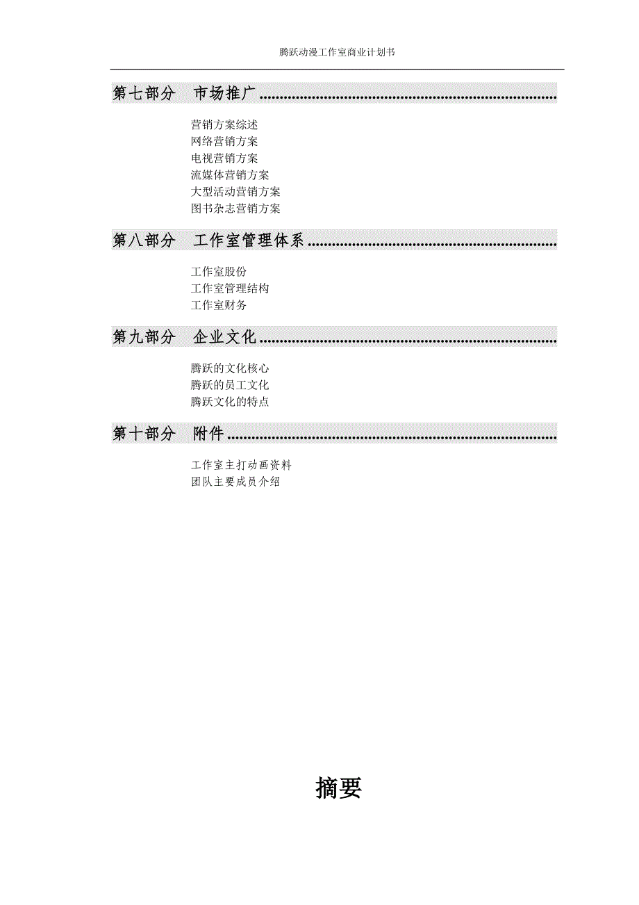 腾跃动漫工作室创业策划书_第3页
