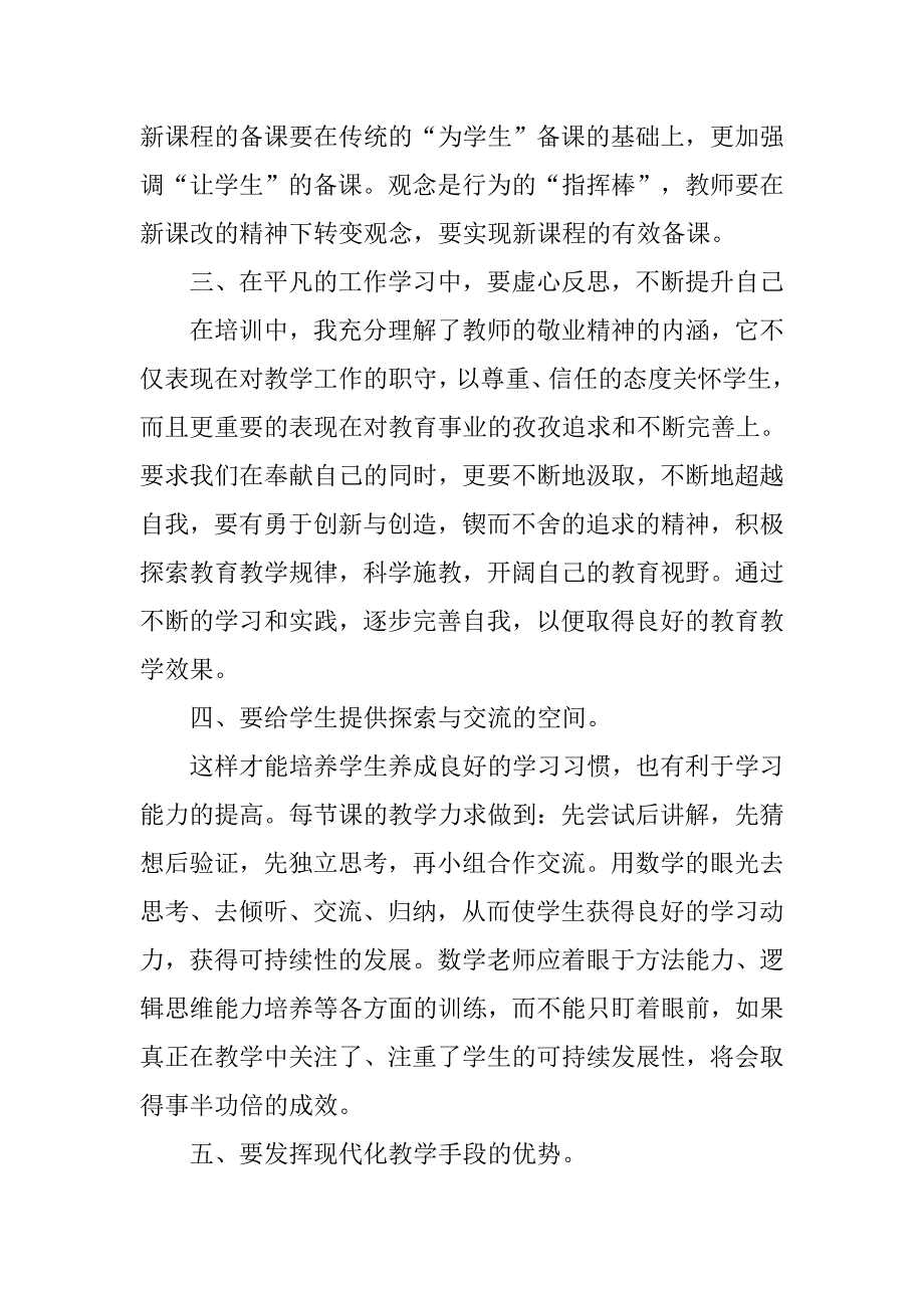 名师送培心得体会.doc_第2页