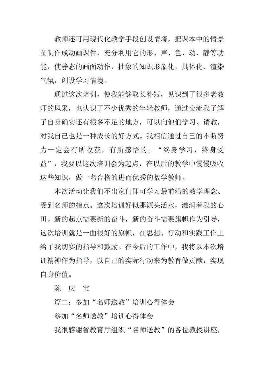 名师送培心得体会.doc_第3页