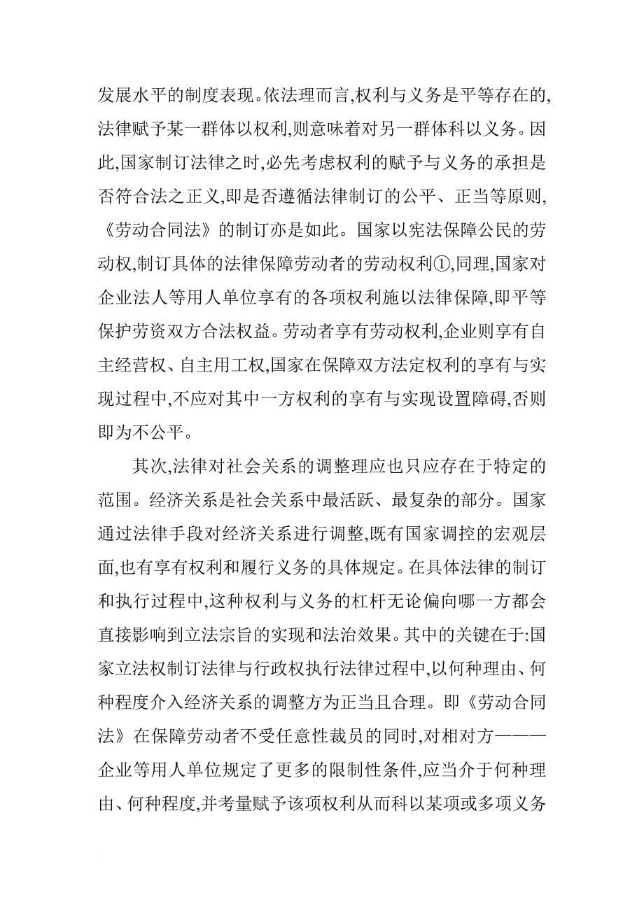 论文：政府调控与企业经济性裁员的法律规制_第5页