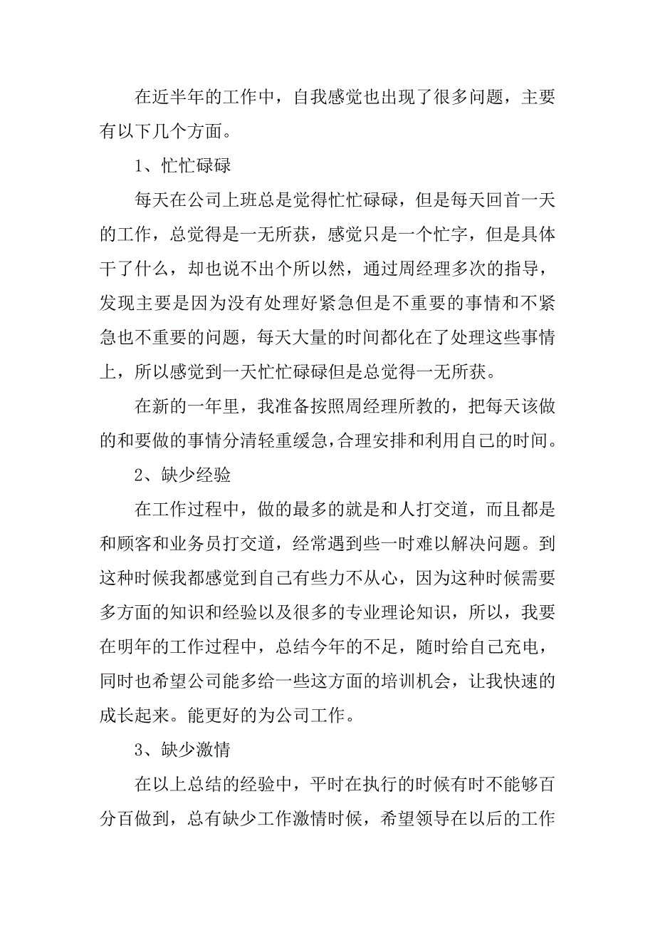 商场年终工作总结范文.doc_第3页