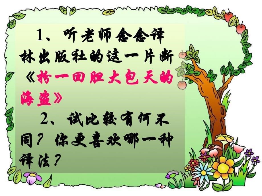 新课标人教版语文六年级下册汤姆索亚历险记_第5页