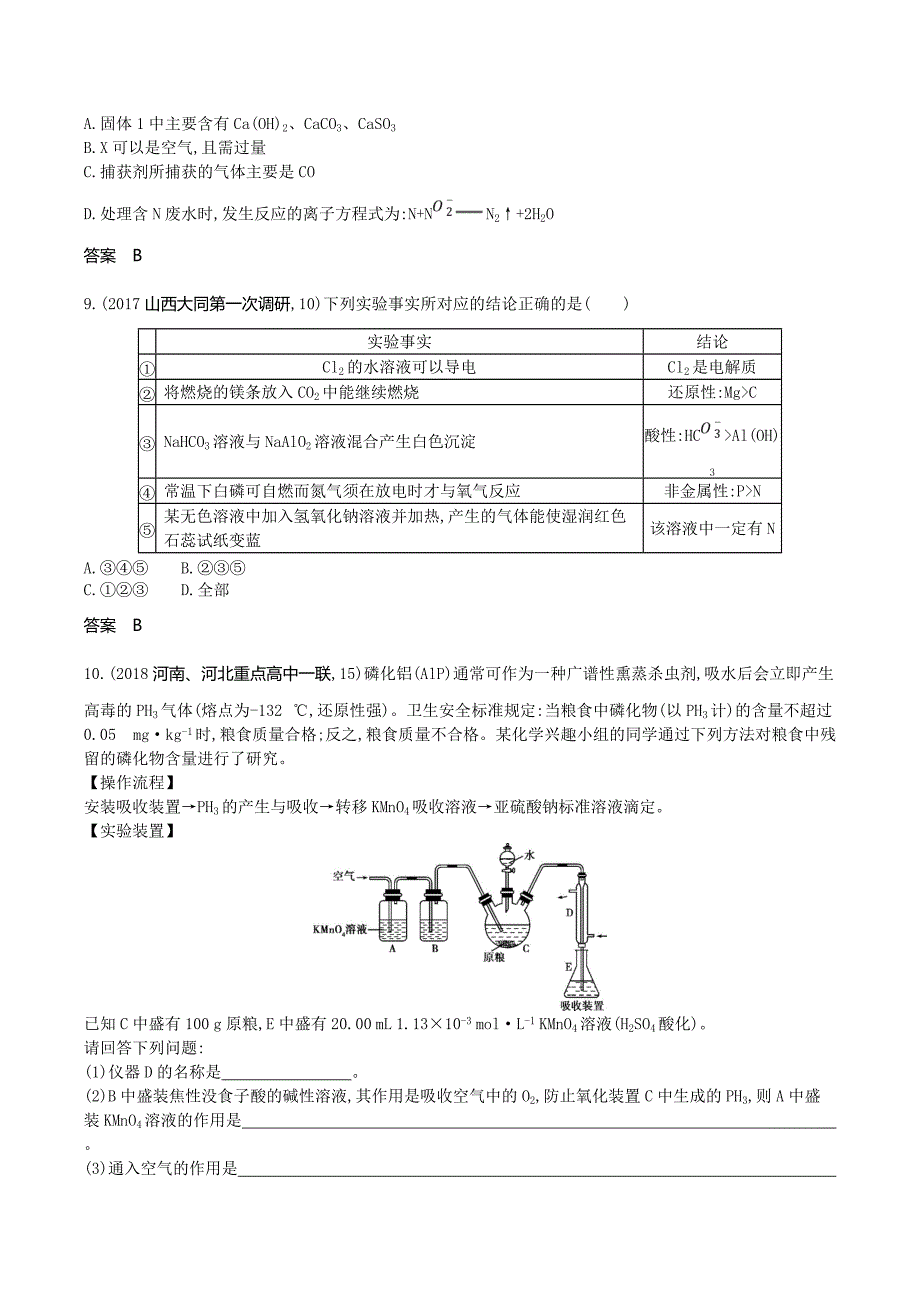 2019年高中化学第一轮复习练习卷--氮及其化合物_第4页