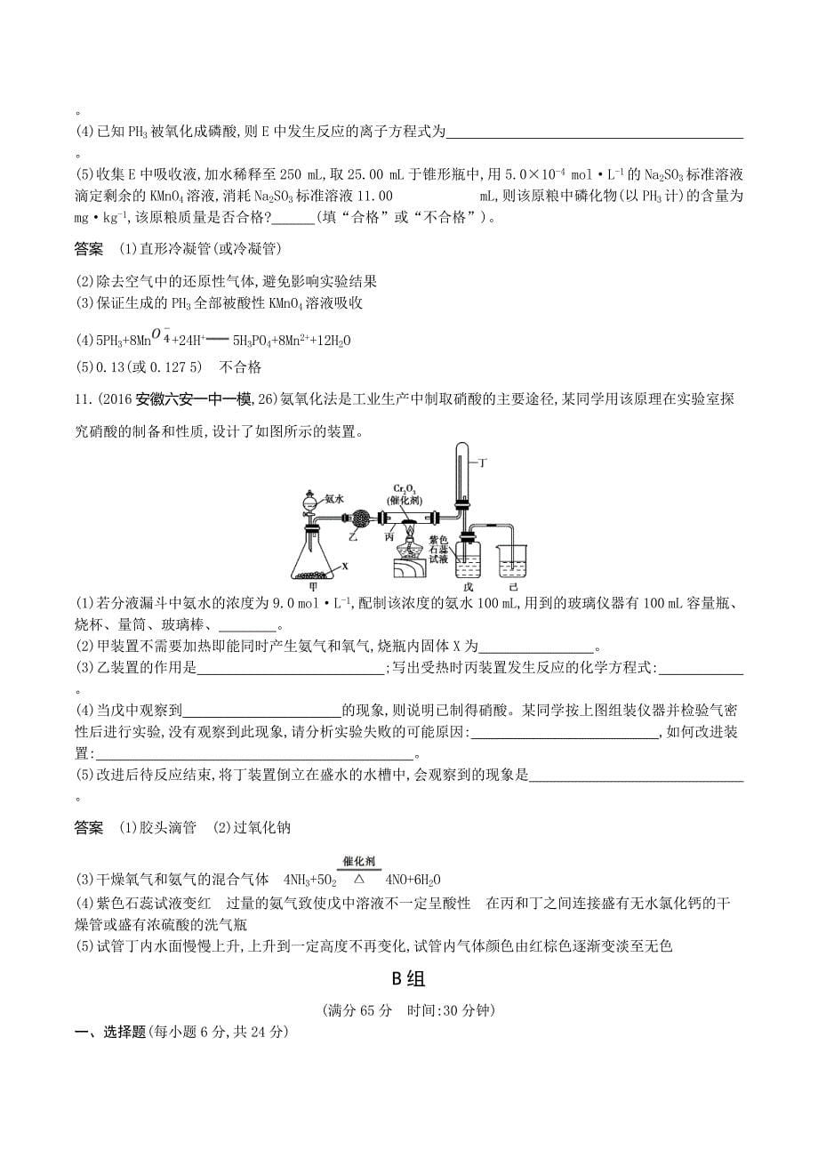 2019年高中化学第一轮复习练习卷--氮及其化合物_第5页