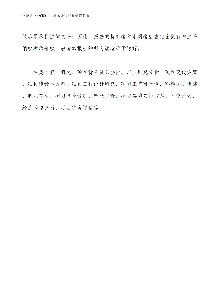 轴承套项目投资建议书(总投资22000万元)_第3页