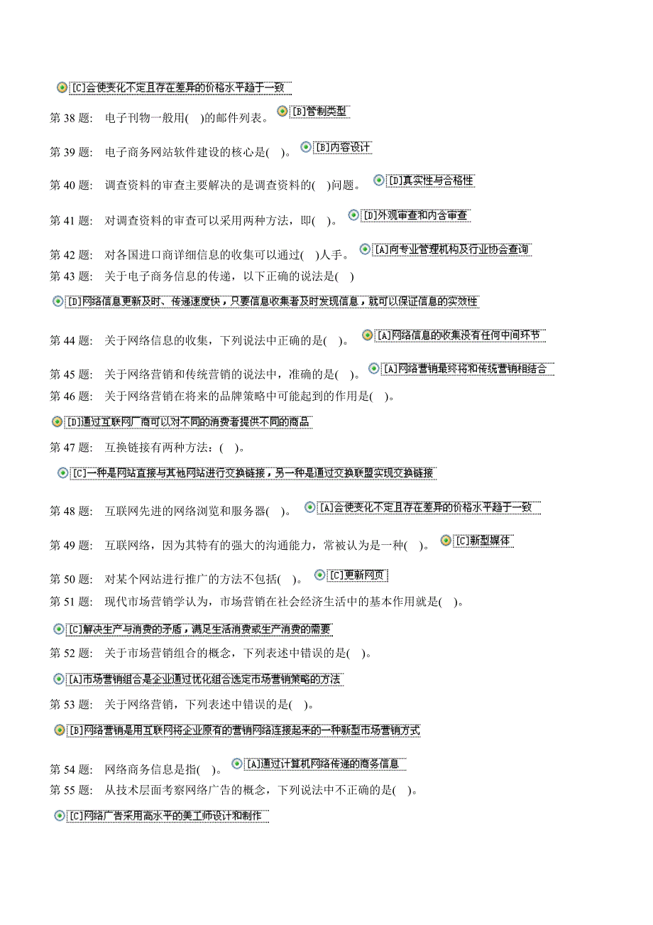 网络实用技术基础-参考答案分解_第3页