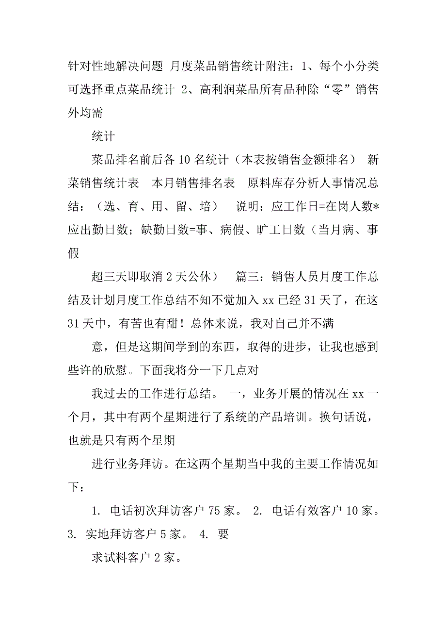 手机店店长月工作总结.doc_第2页