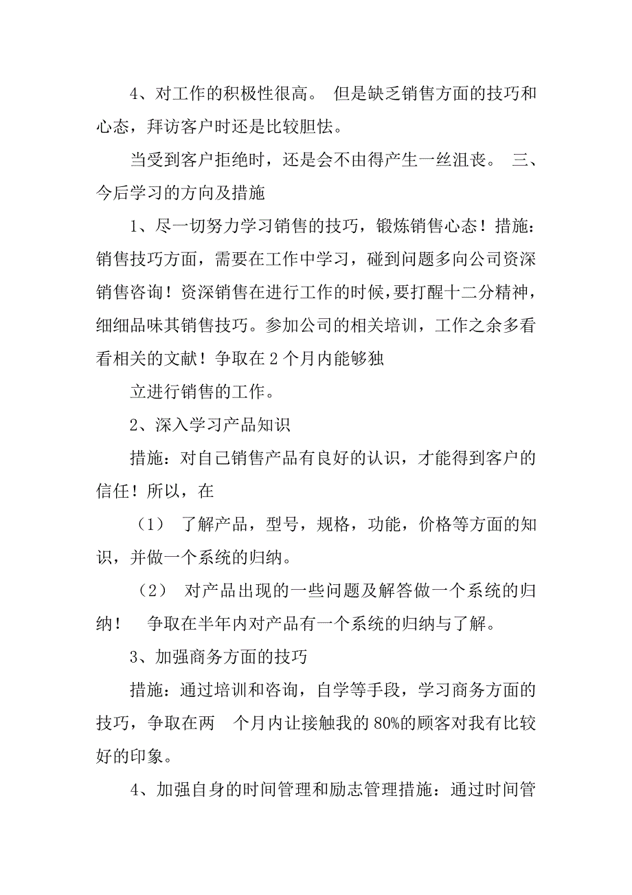 手机店店长月工作总结.doc_第4页