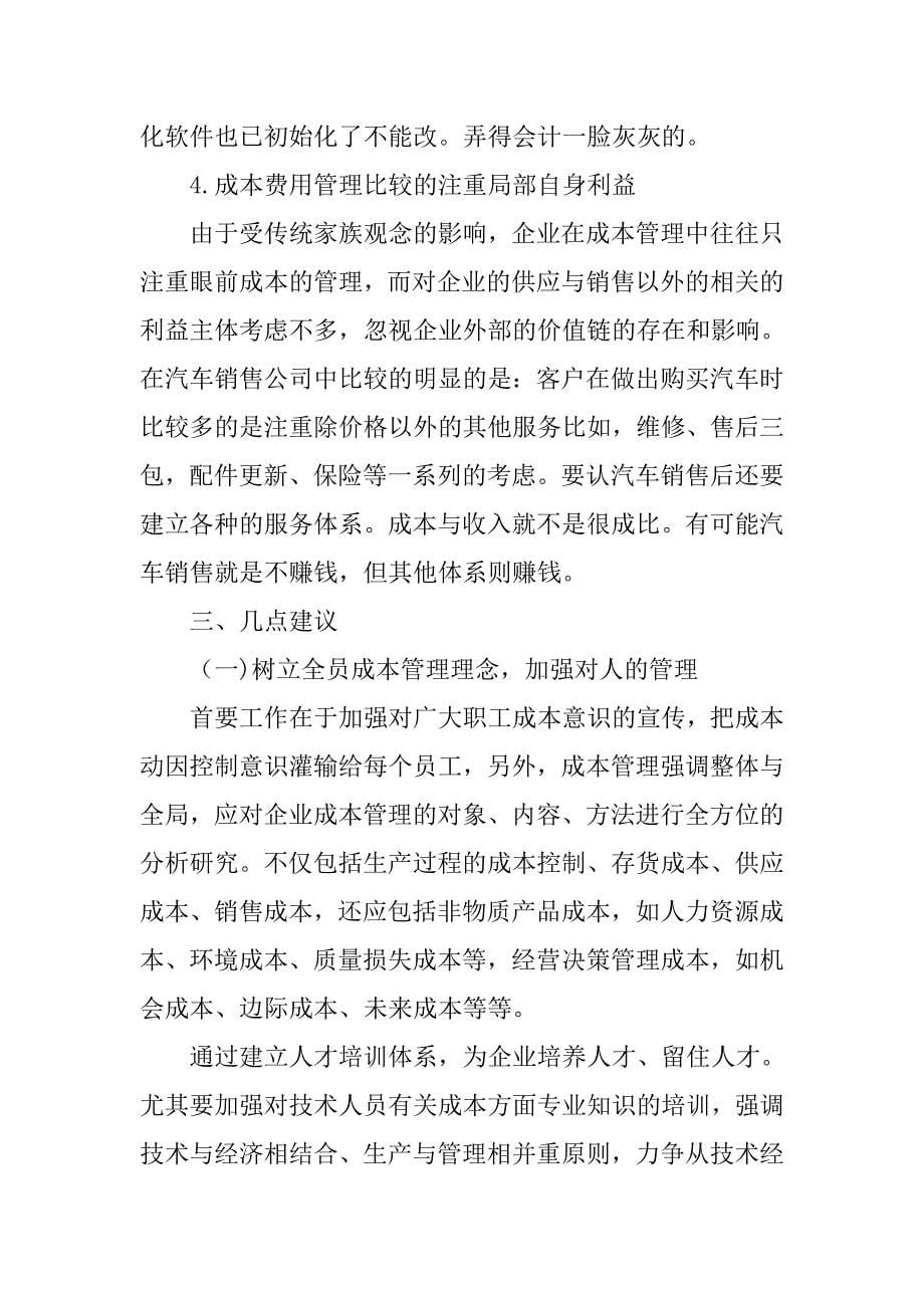 工业企业成本会计调查报告.doc_第5页