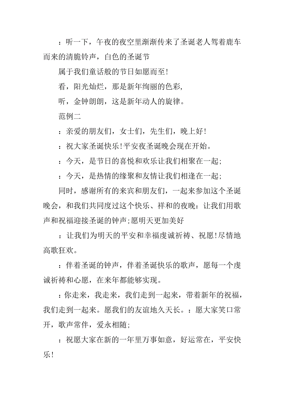 平安夜搞笑主持词.doc_第2页