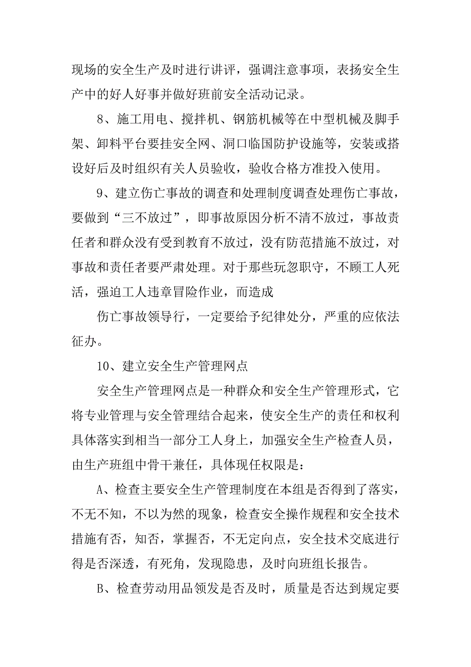 安全生产,文明施工管理制度.doc_第4页