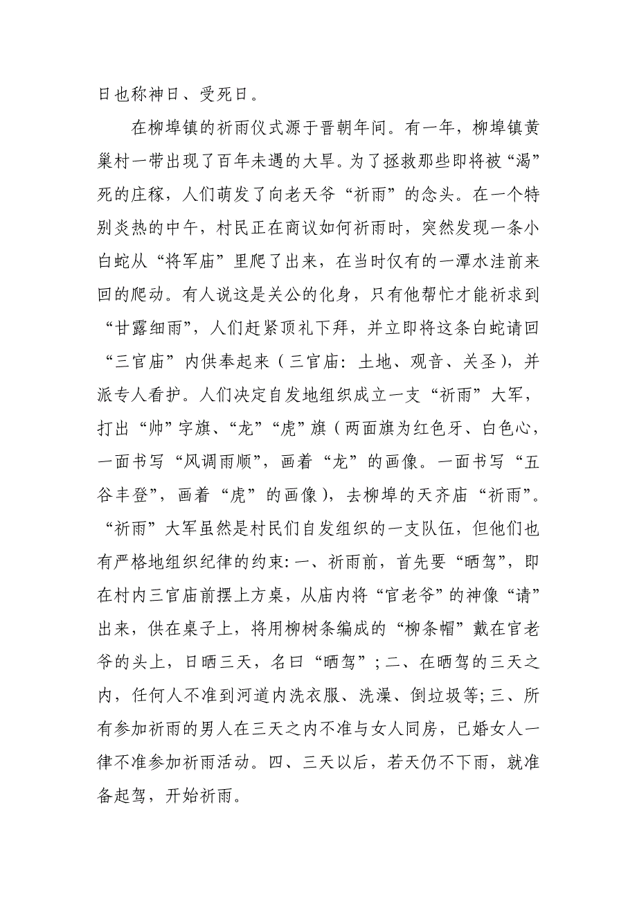 农历五月十三：关公磨刀与曾龙王兴雨的传说.doc_第3页