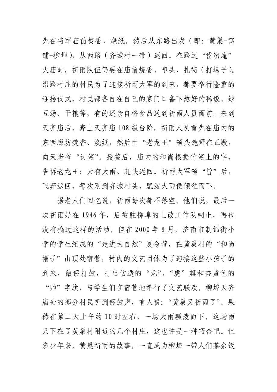 农历五月十三：关公磨刀与曾龙王兴雨的传说.doc_第5页