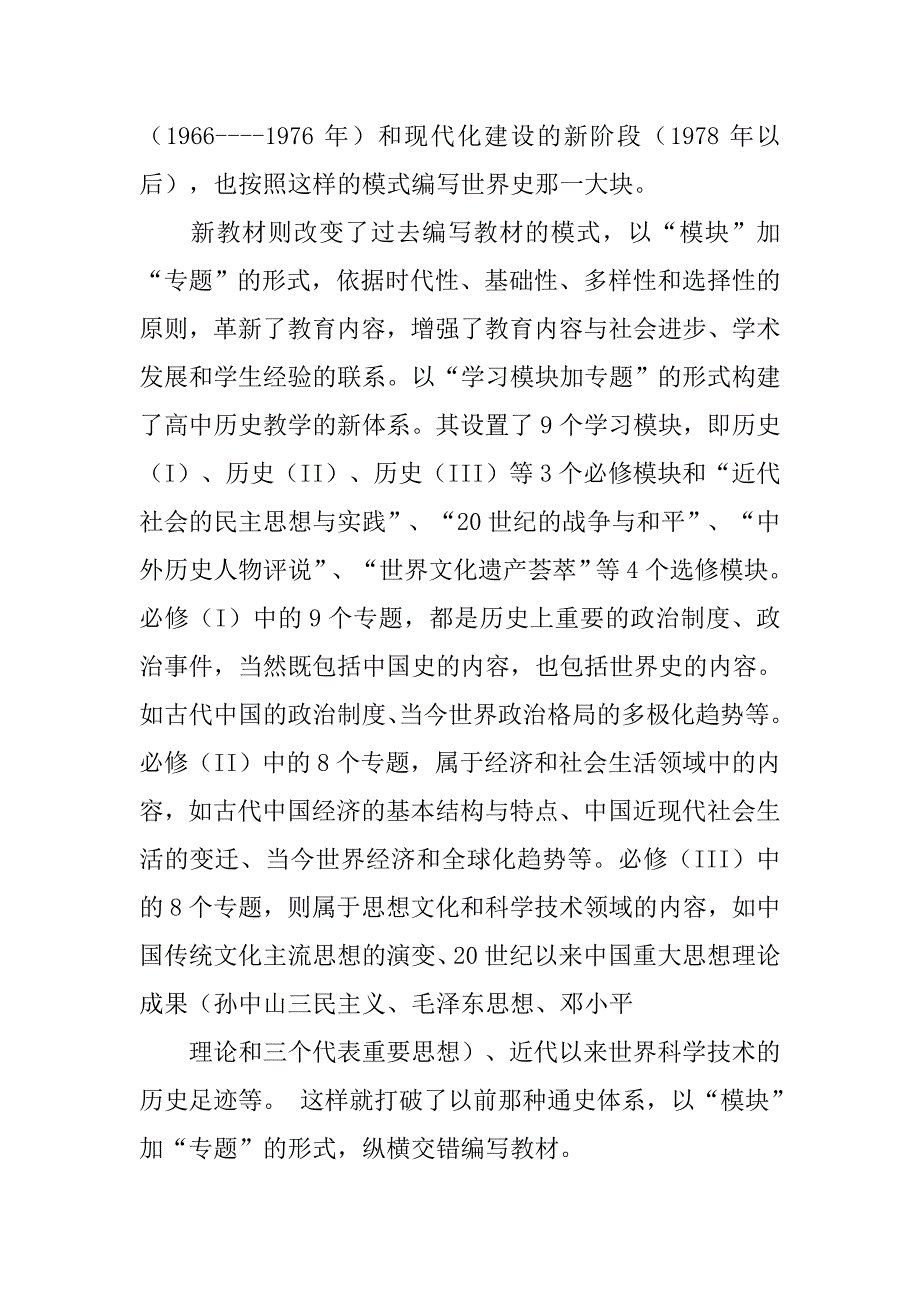 高考历史用书.doc_第2页