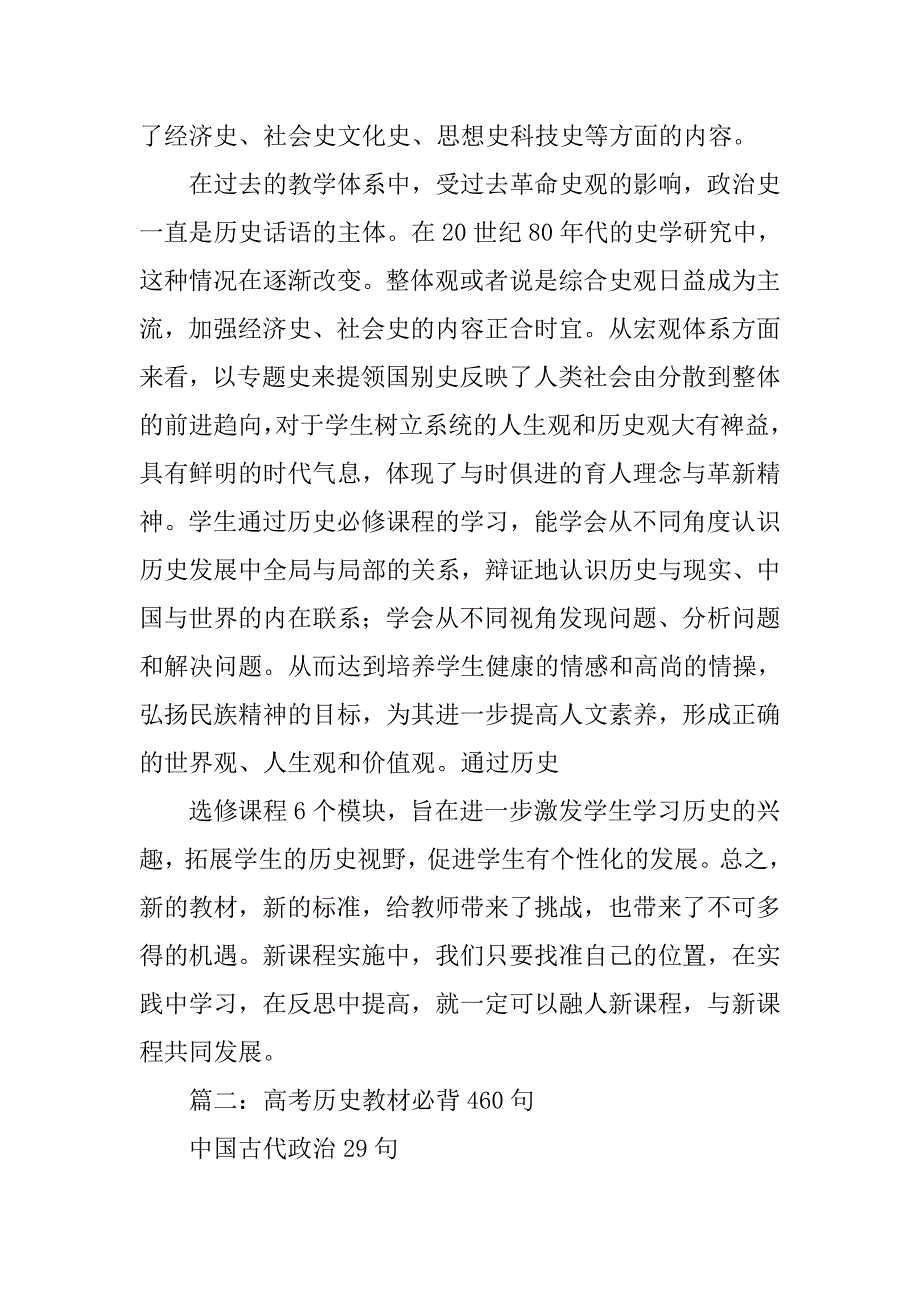 高考历史用书.doc_第4页