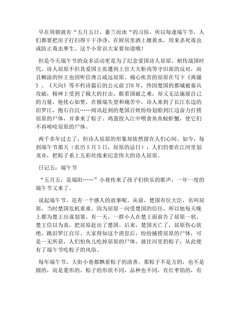 端午节日记400字小学生作文.doc_第3页
