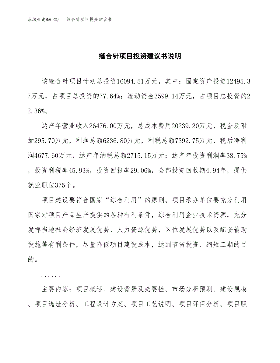 缝合针项目投资建议书(总投资16000万元)_第2页