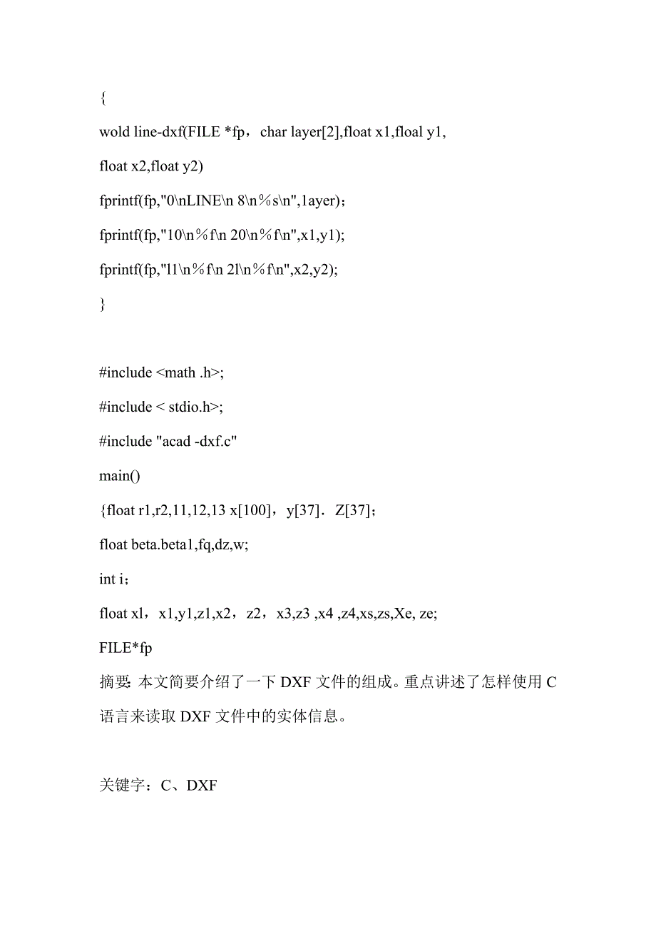 用C语言程序读取CAD的dxf文件里的实体语言_第1页