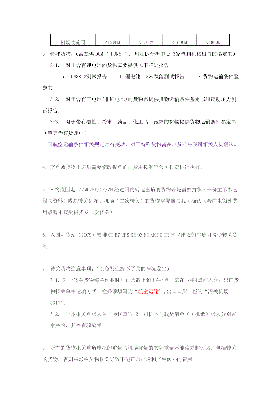 深圳机场空运出口货物本地费收费标准_第3页