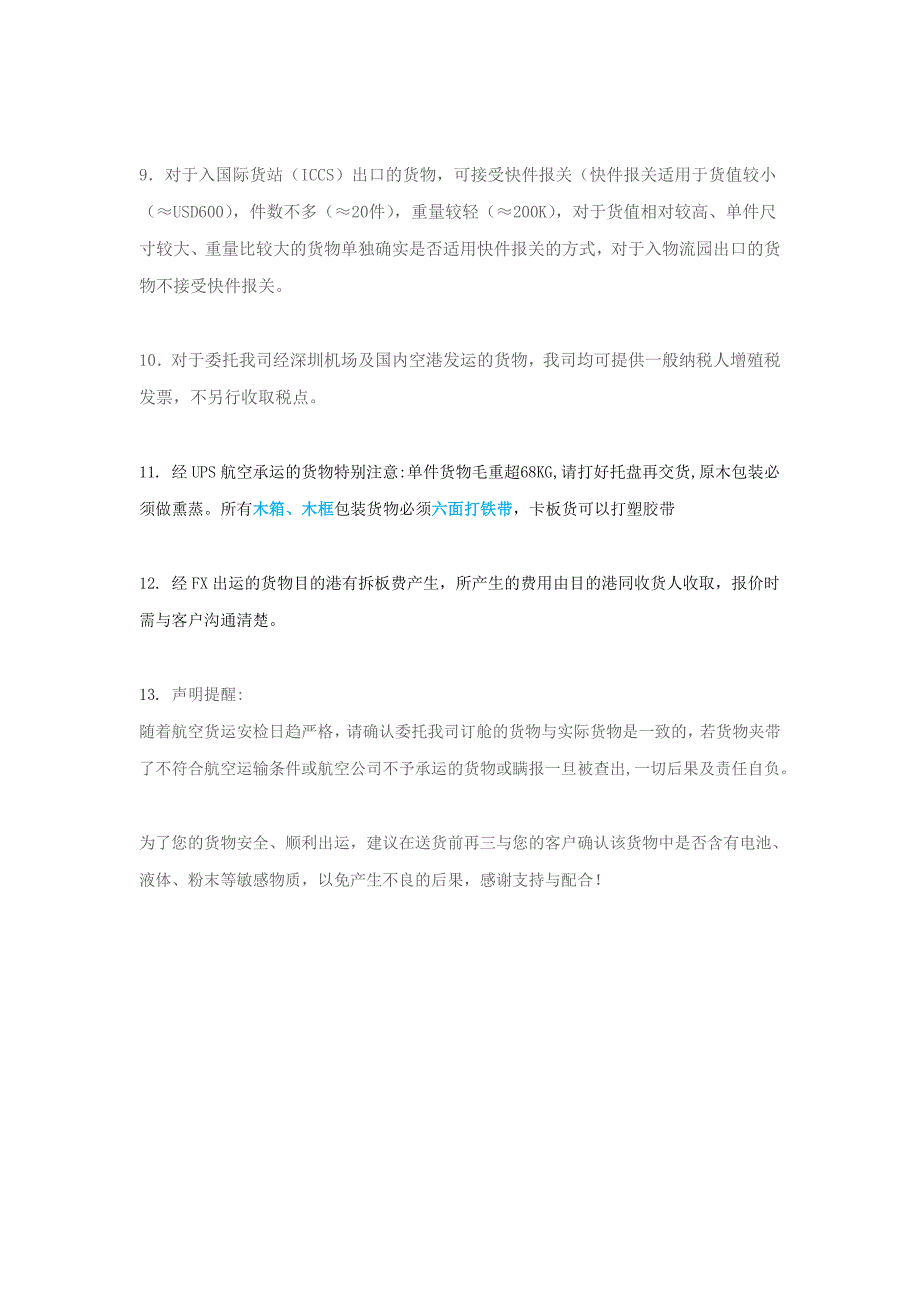 深圳机场空运出口货物本地费收费标准_第4页