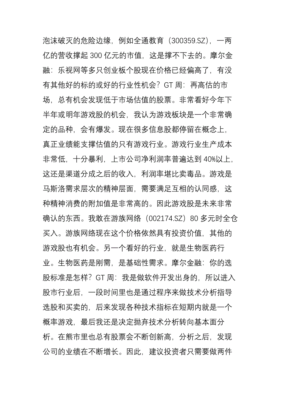 私募论势极探资本：游戏行业下半年或有一波爆发行情_第4页