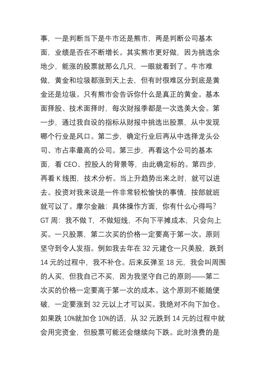 私募论势极探资本：游戏行业下半年或有一波爆发行情_第5页