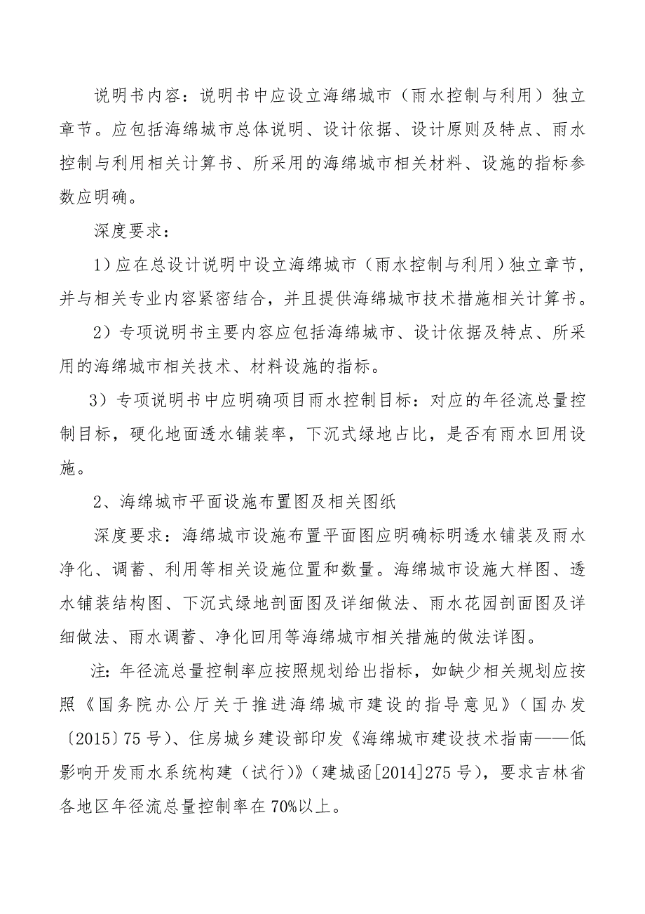 海绵城设计说明专篇施工图设计格式_第2页