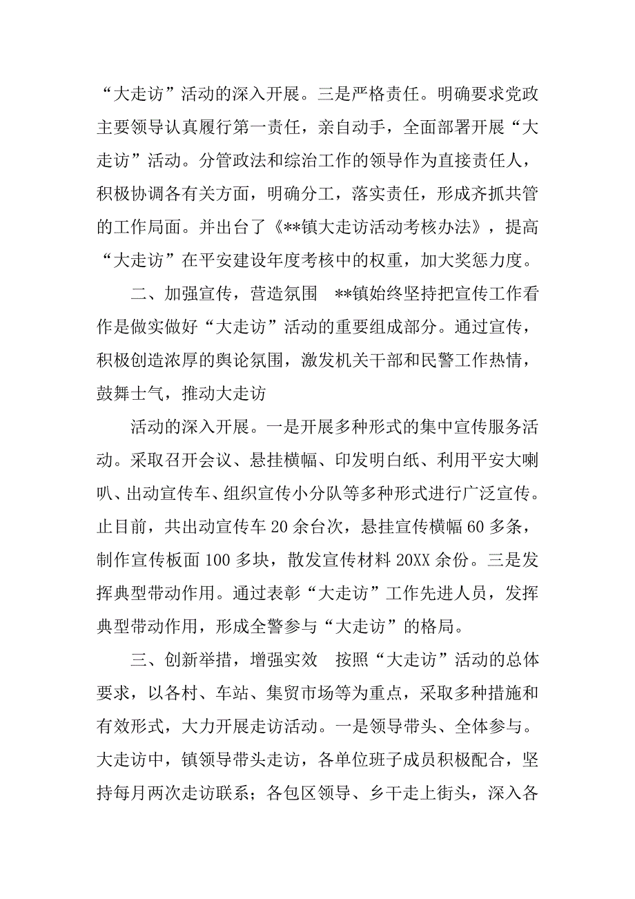 村级综合治理工作总结简报.doc_第2页