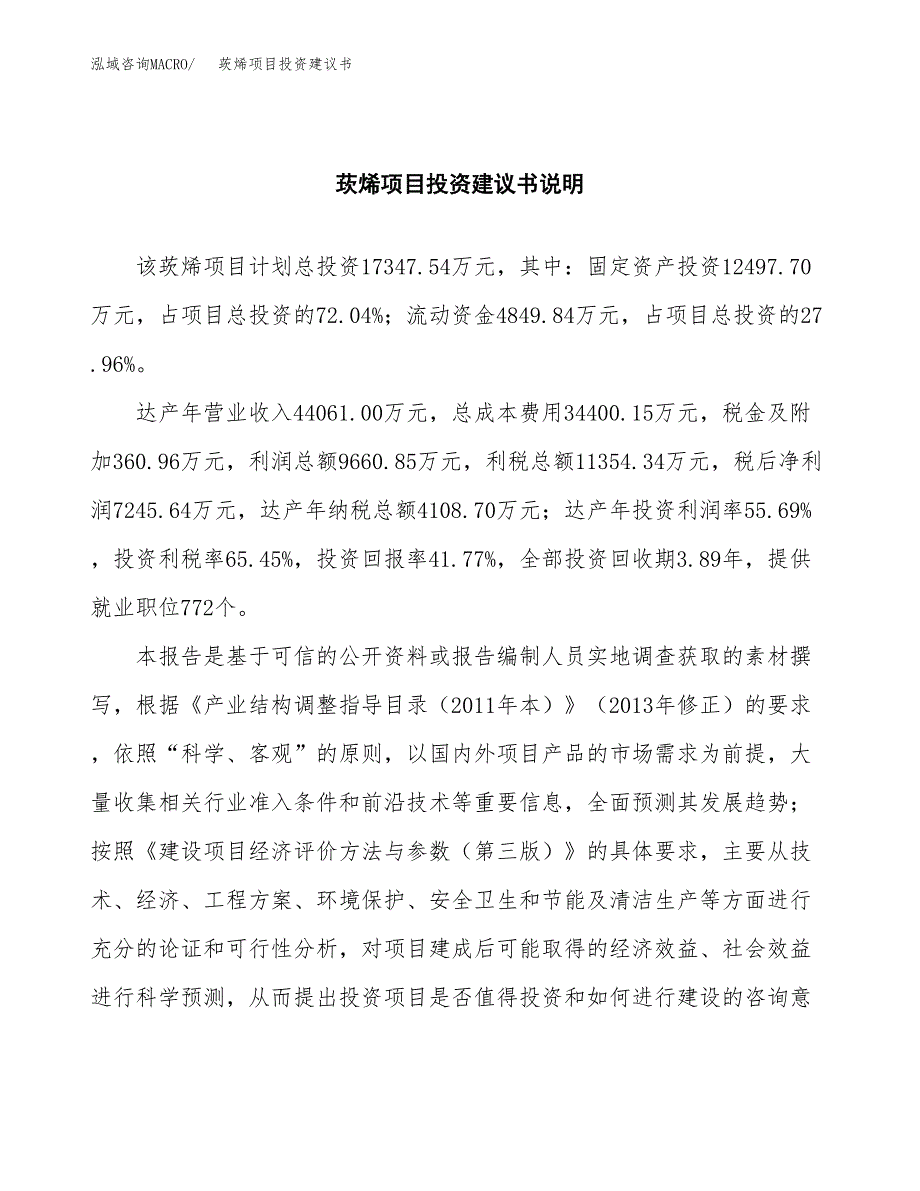 莰烯项目投资建议书(总投资17000万元)_第2页