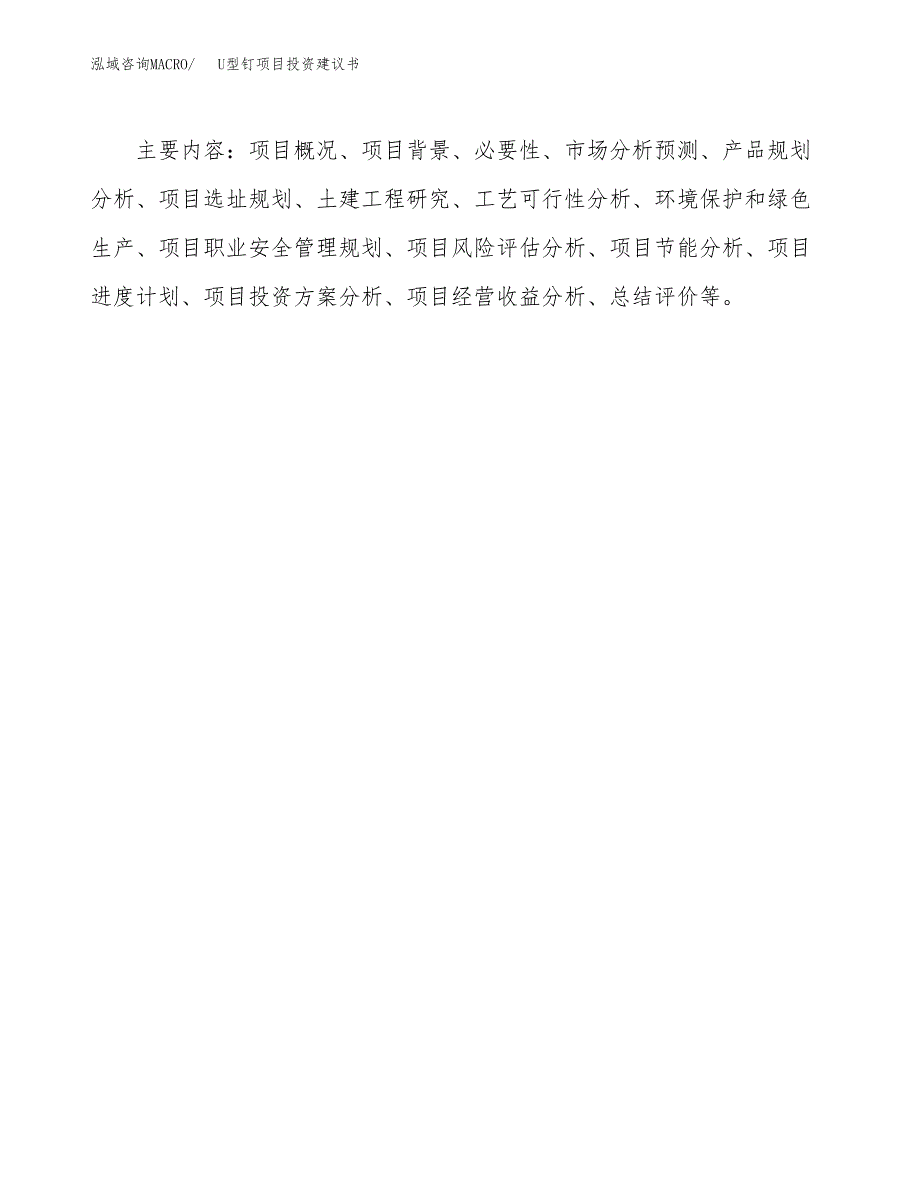 U型钉项目投资建议书(总投资4000万元)_第3页