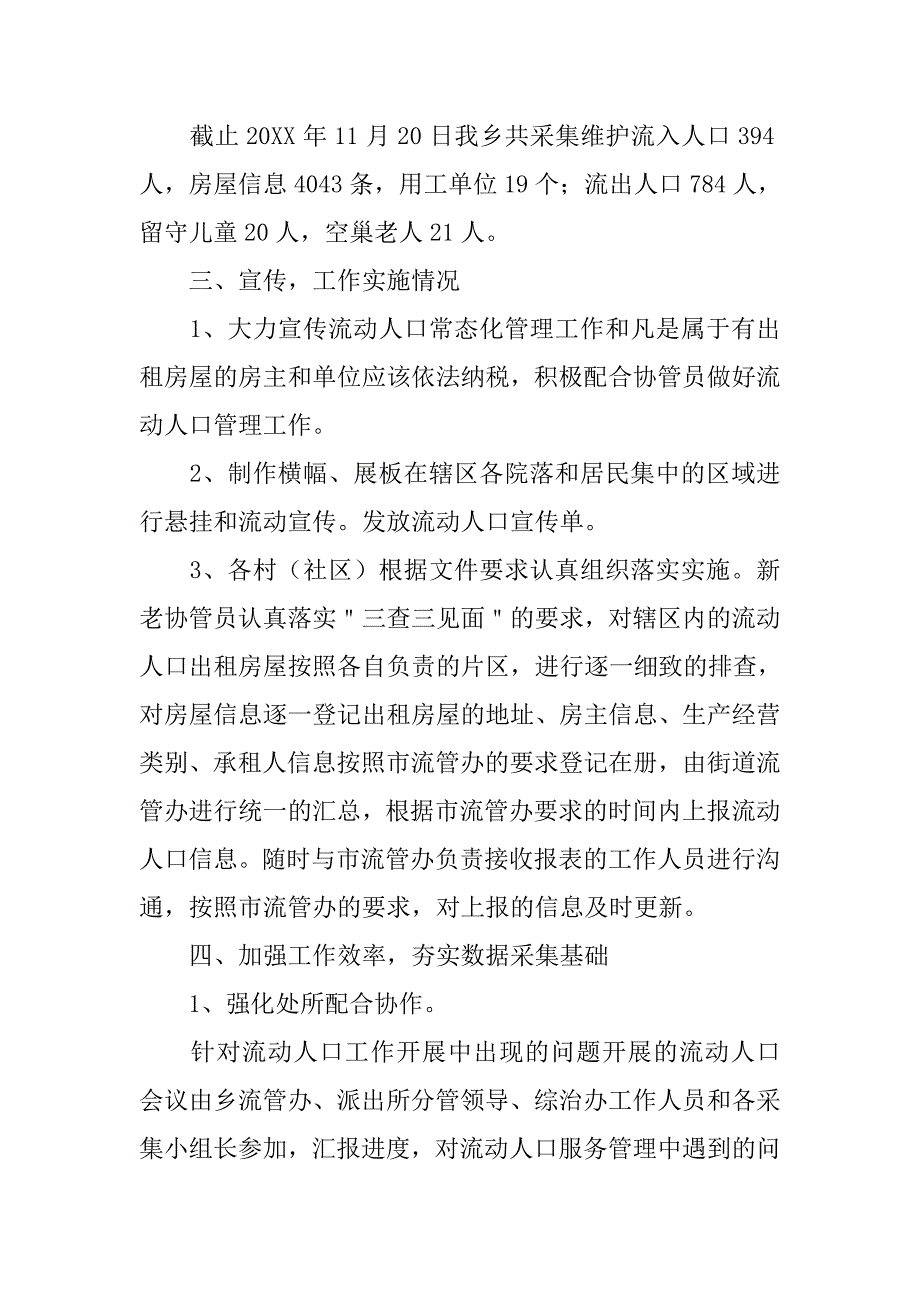 流动人口个人工作总结.doc_第2页