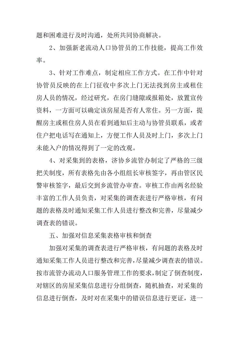 流动人口个人工作总结.doc_第3页